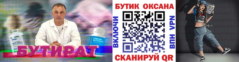 наркошоп  Щёкино  БУТИРАТ Butirat 